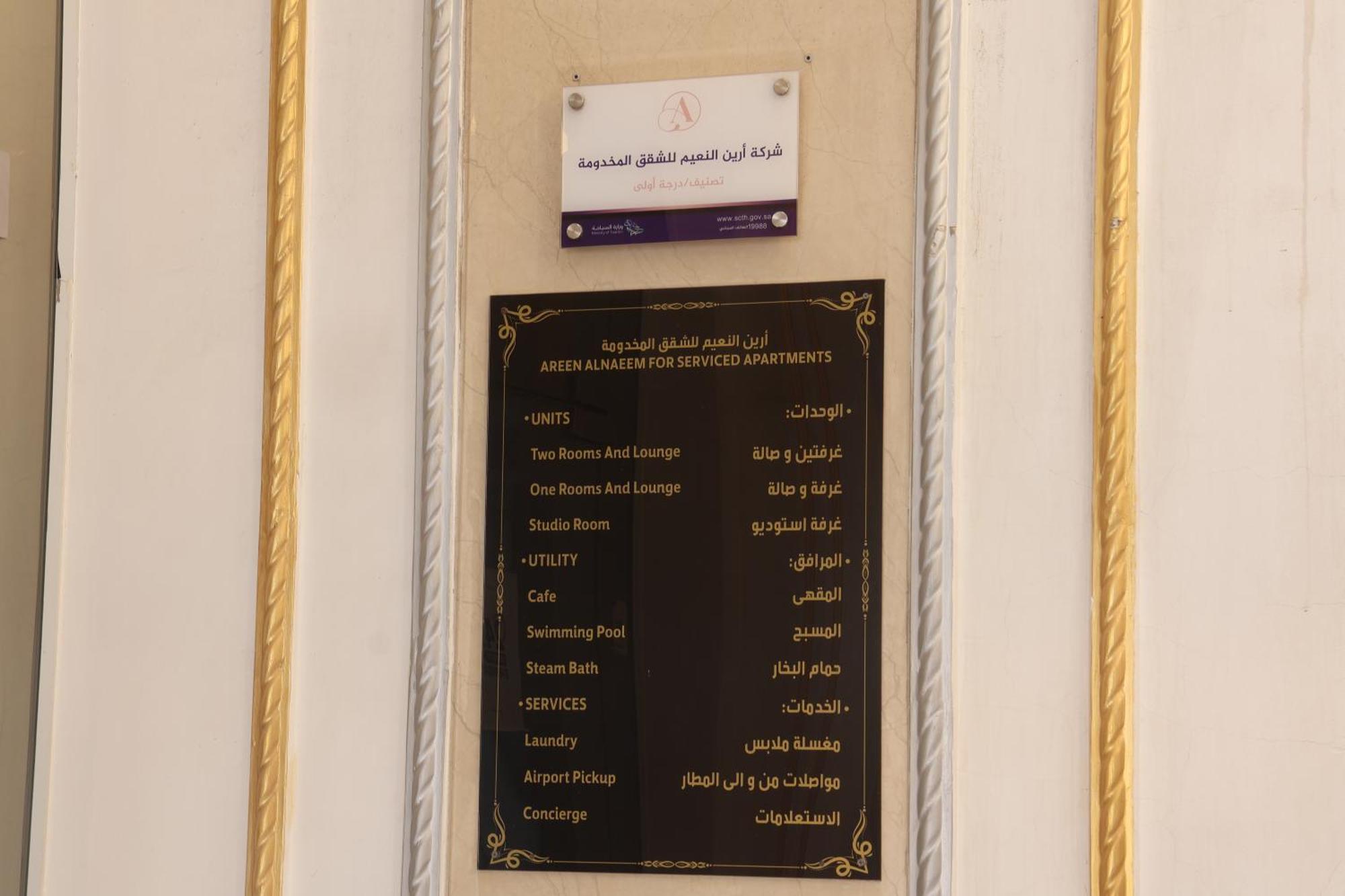Areen Al Naeem Served Apartments Jeddah Exterior foto